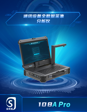 通讯设备全数据采集分析仪